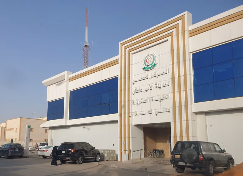 مركز الصحي العسكري حي السلام