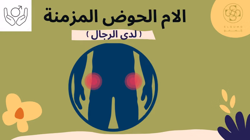 مركز السمو التأهيل و العلاج الطبيعي | Elsumo Rehabilitation and physical therapy centre