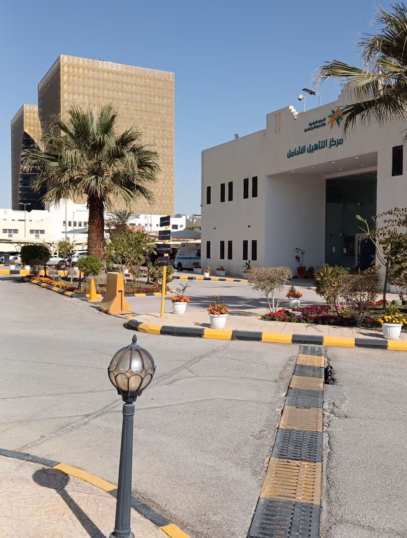 مركز التاهيل الشامل لذوي الاحتياجات الخاصه