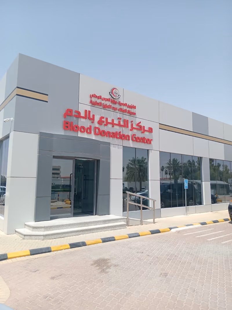 مركز التبرع بالدم