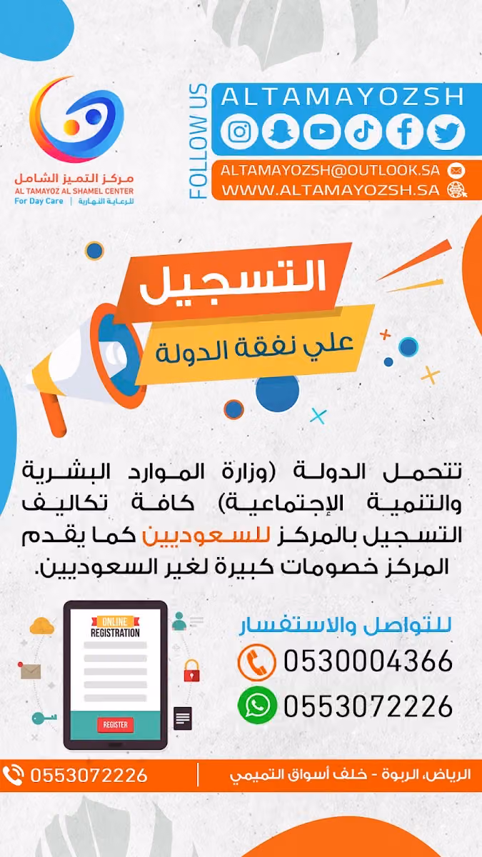 مركز التميز الشامل للرعاية النهارية