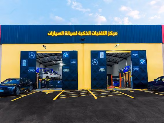 مركز التقنيات الذكية لصيانة السيارات