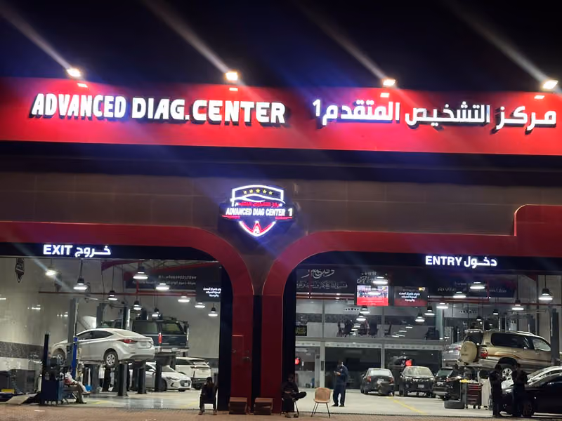 مركز التشخيص المتقدم صناعيه العاصمه