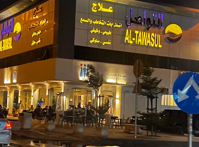 مركز التواصل الشامل