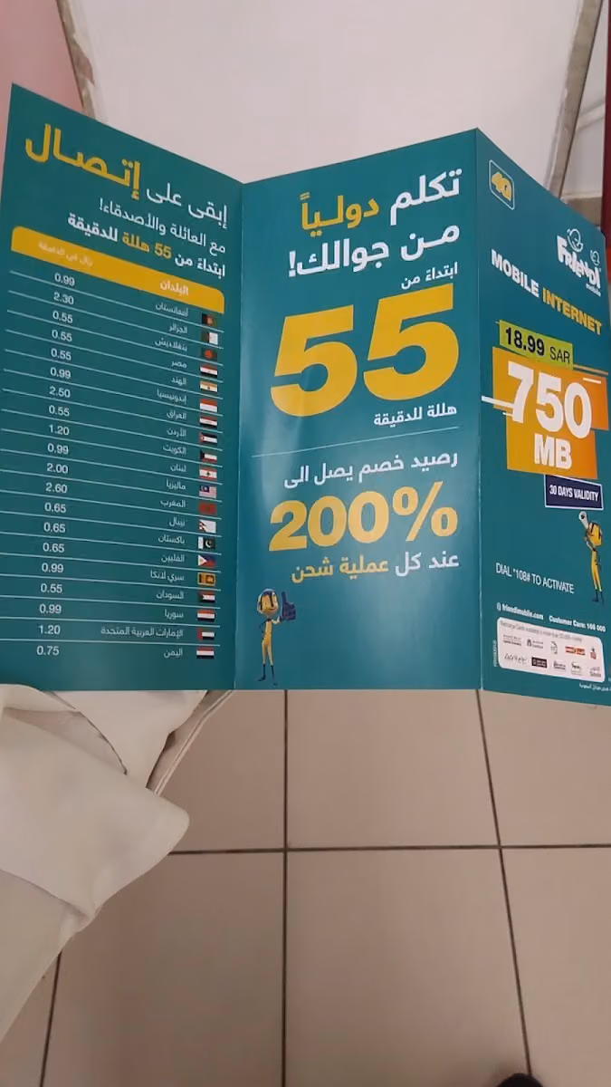 مركز عملاء فرندي وفيرجن