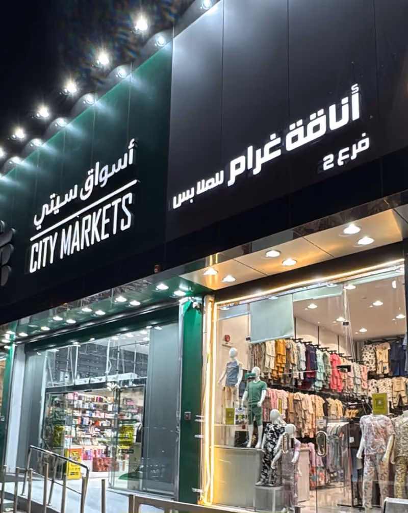 مركز اناقة غرام للملابس الجاهزه