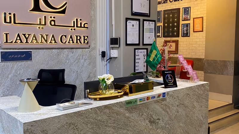 مركز عناية ليانا للتزيين النسائي