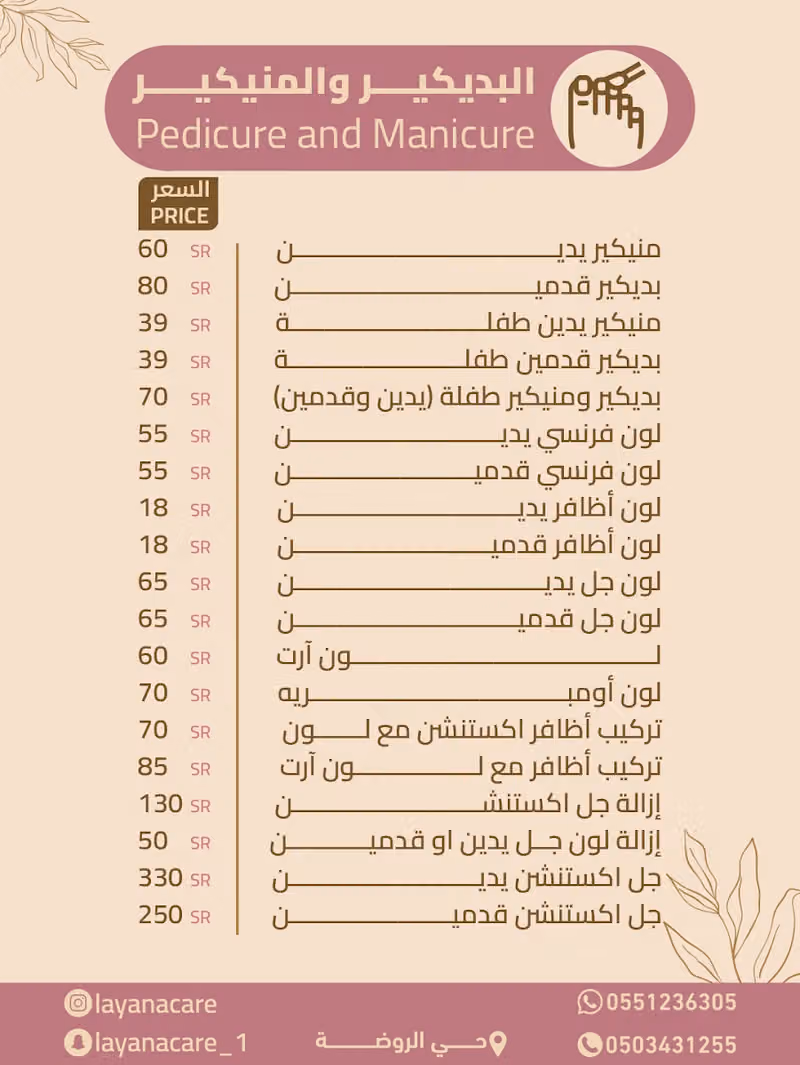 مركز عناية ليانا للتزيين النسائي
