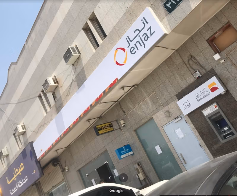 مركز انجاز لتحويل الأموال