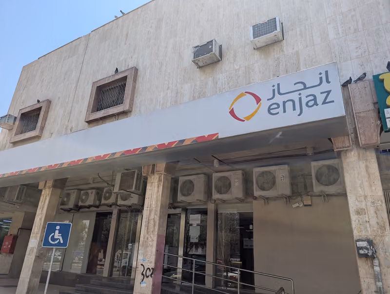 مركز انجاز لتحويل الأموال