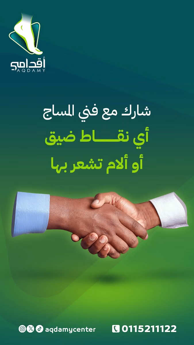 مركز أقدامي