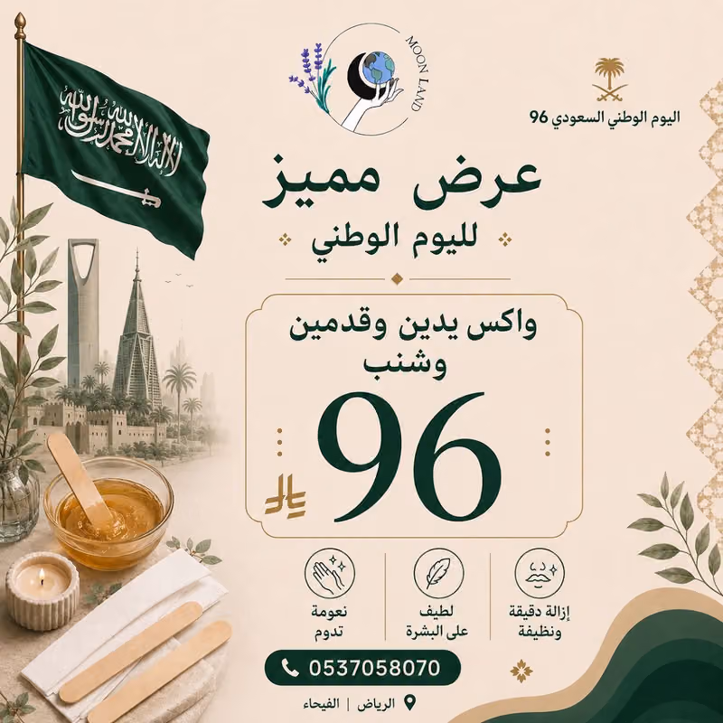مركز ارض القمر Moon land salon