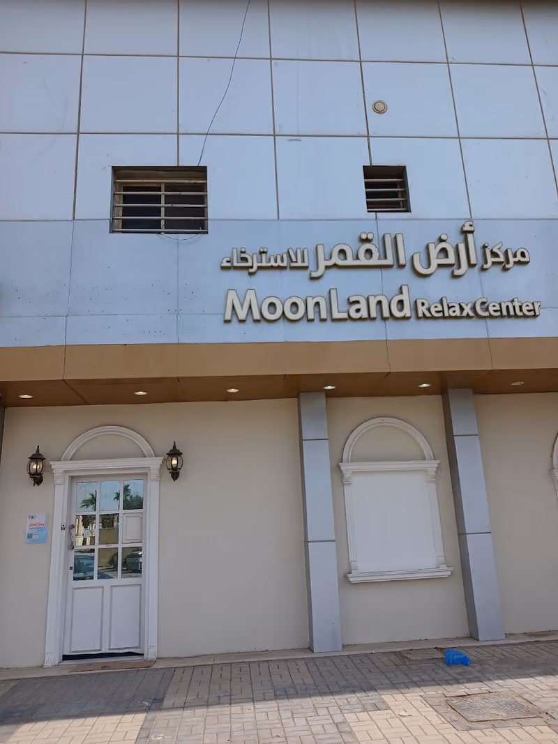 مركز ارض القمر Moon land salon