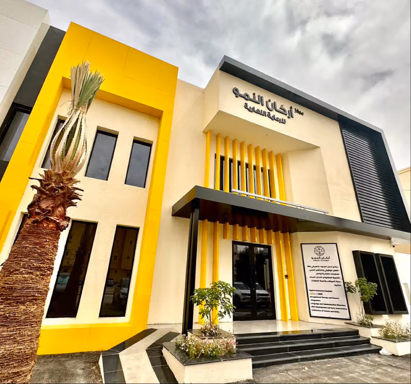 مركز اركان النمو للرعاية النهارية