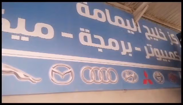 مركز اركان اليمامة