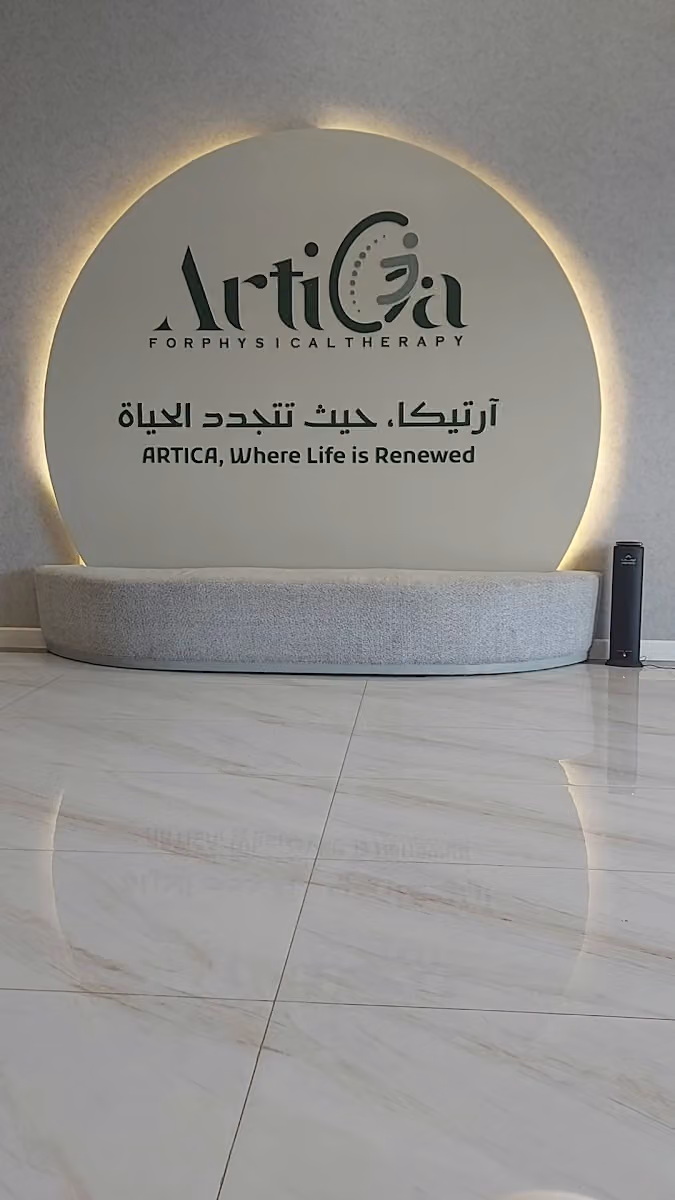 مركز ارتيكا للعلاج الطبيعي