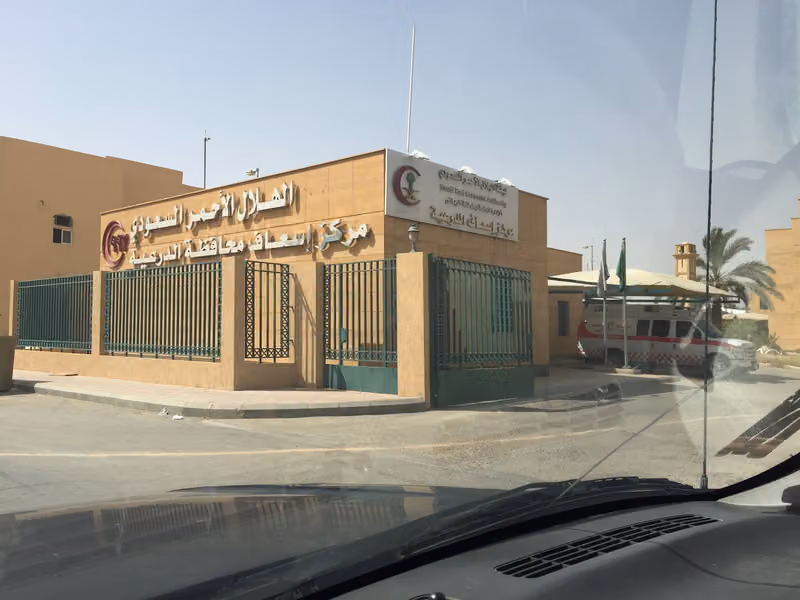 مركز اسعاف الدرعية Diriyah Ambulance Station