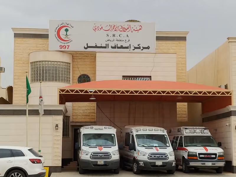 مركز اسعاف النفل - هيئة الهلال الأحمر السعودي