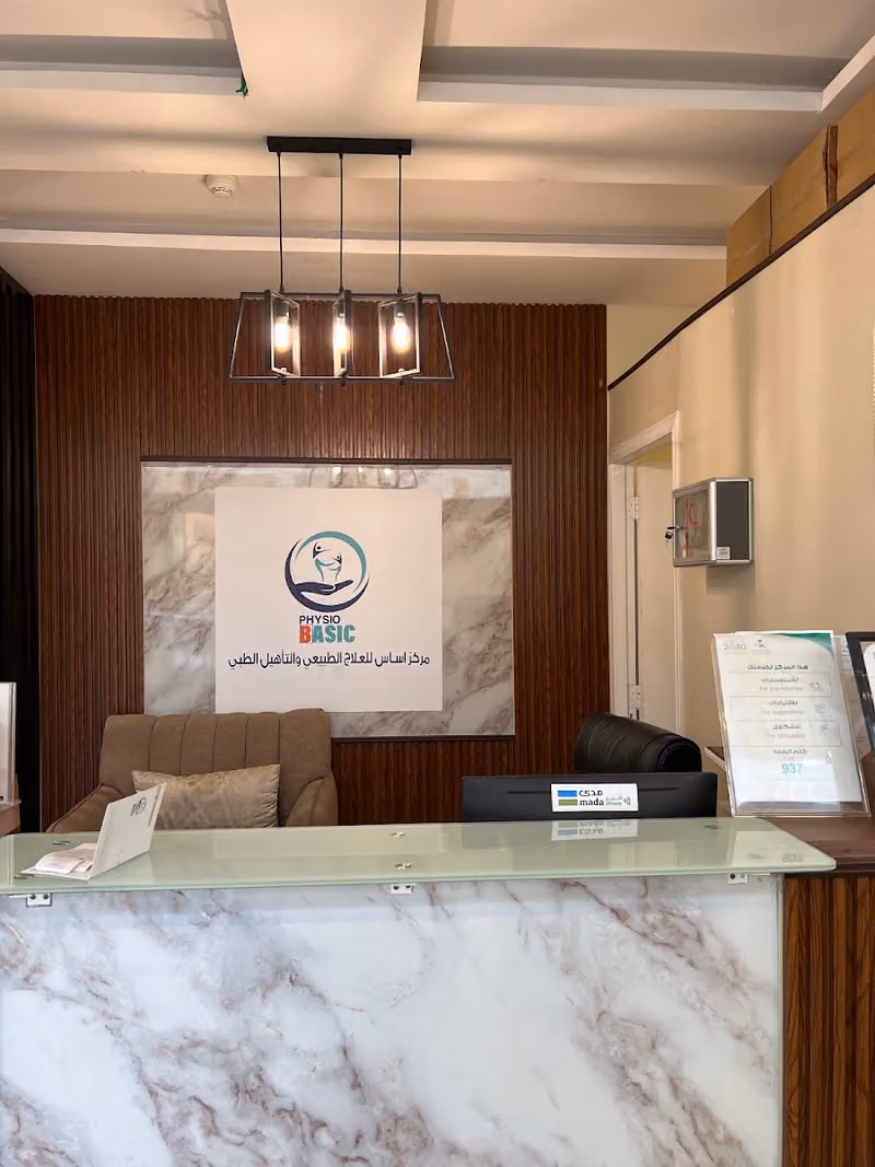 مركز اساس العلاج للعلاج الطبيعي