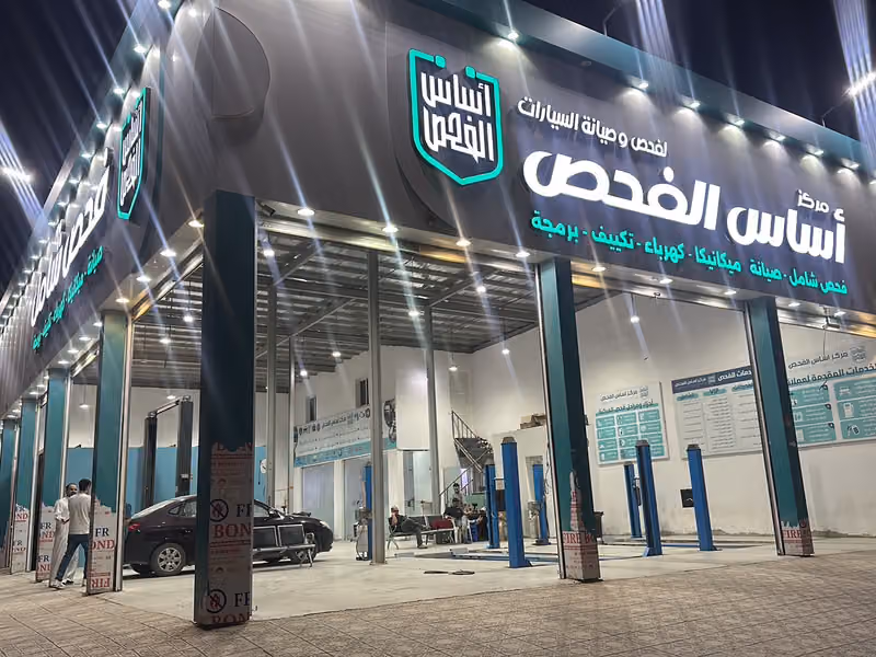 مركز أساس الفحص لفحص السيارات