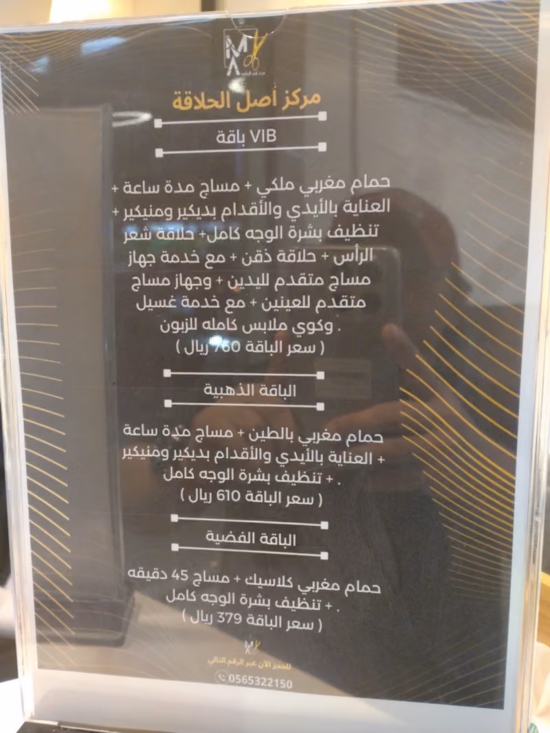 مركز أصل الحلاقة