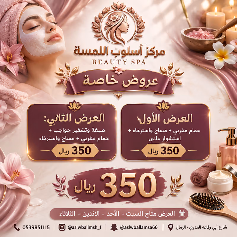 مركز أسلوب اللمسة للعنايه والتجميل والسبا