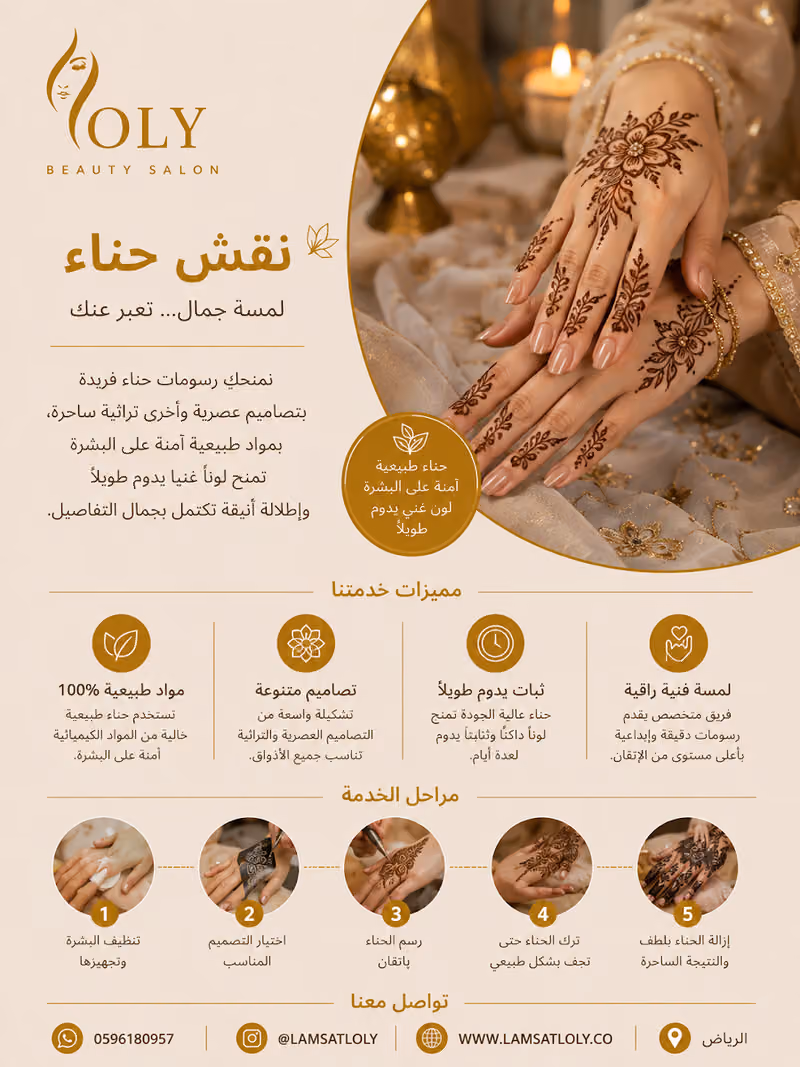مركز اسلوب لولي للتزيين النسائي