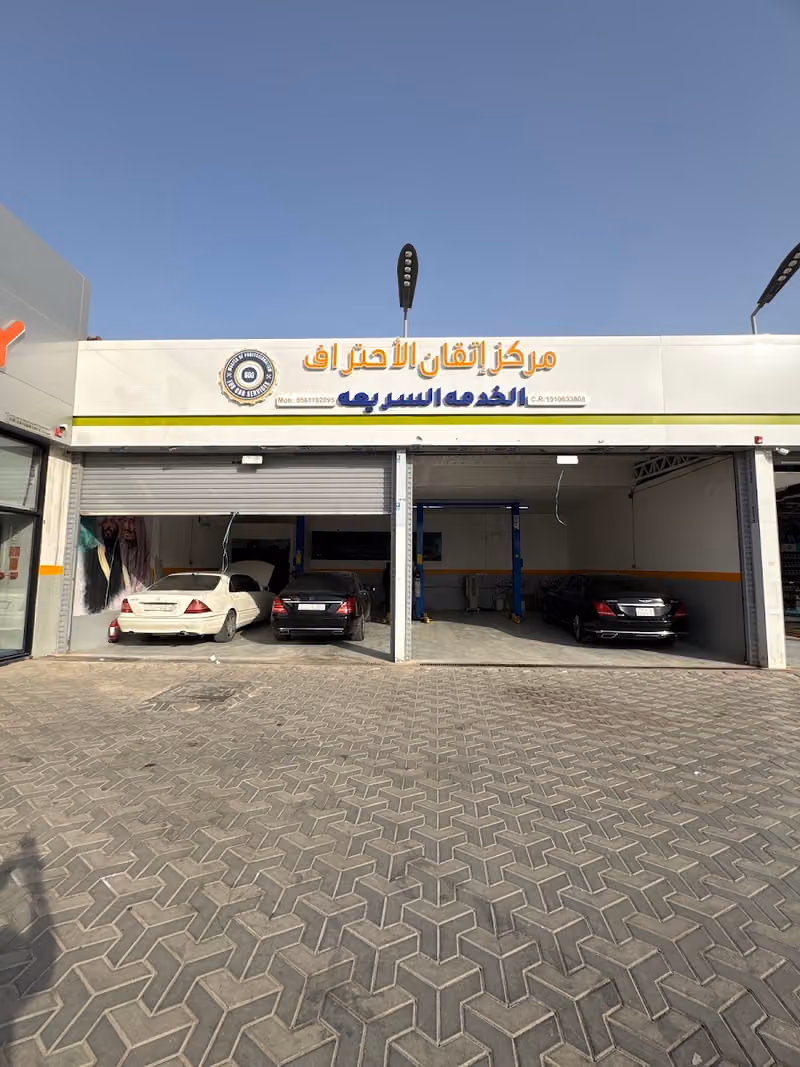 مركز اتقان الاحتراف الخدمه السريعه / الحمراء