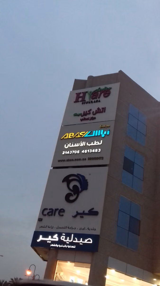 مركز اتش كير الرياضي النسائي