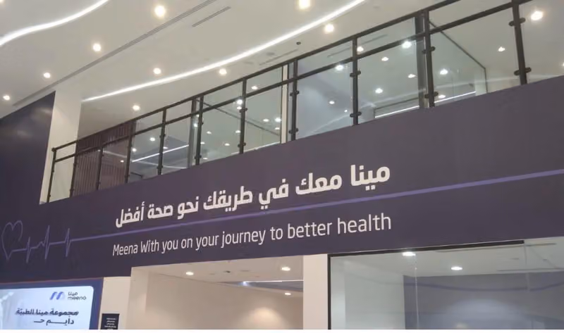 مركز عيادات مينا | Meena Clinics