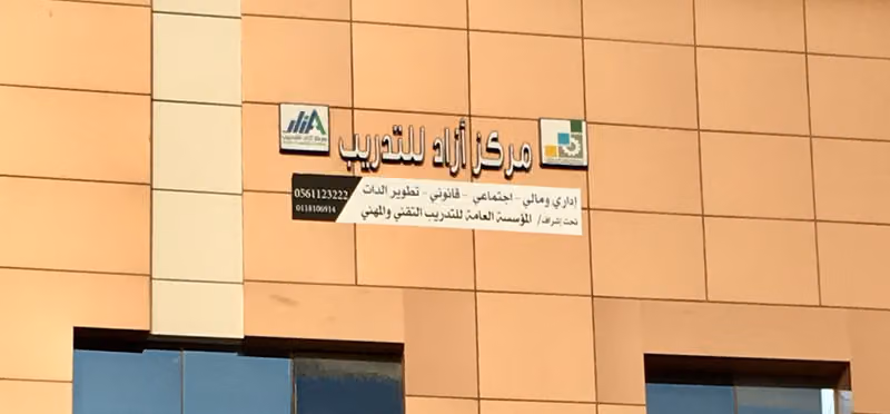 مركز أزاد للتدريب