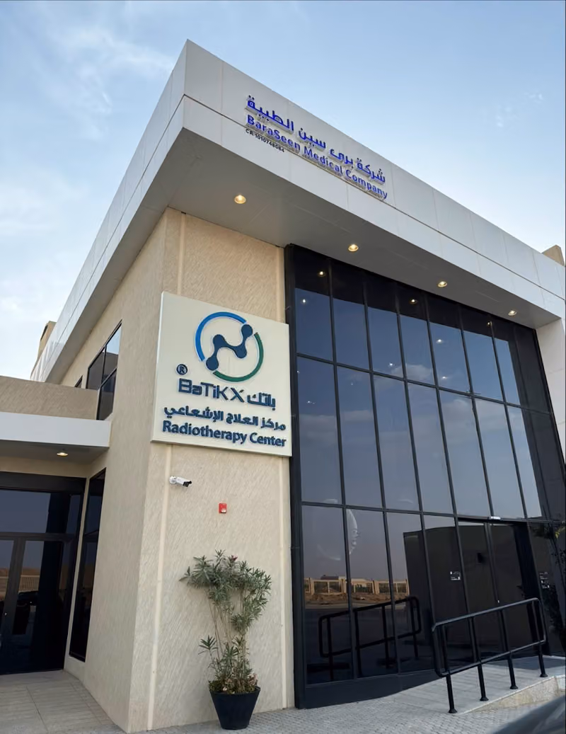 مركز باتك اكس لخدمات العلاج الإشعاعي ( BaTik X ) بتشغيل شركة برى سين الطبية - BaraSeen Medical company