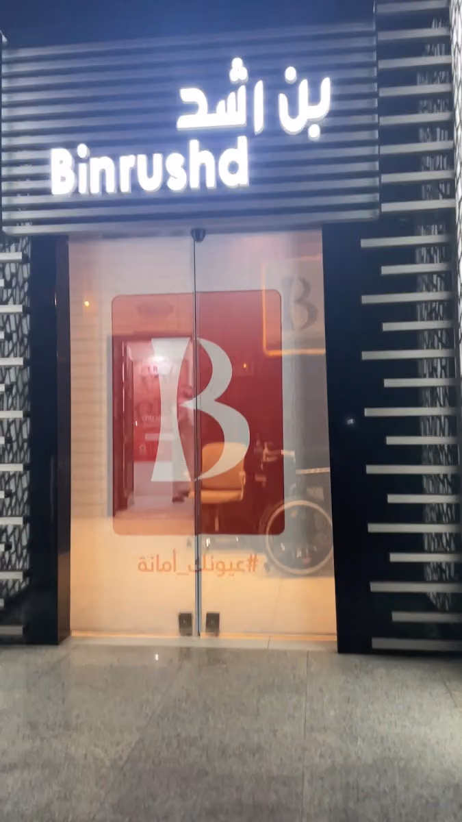 BinRushd Ophthalmic Center