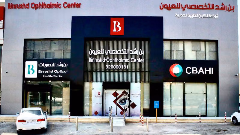 مركز بن رشد التخصصي لطب وجراحة العيون السويدي Binrushd riyadh badea