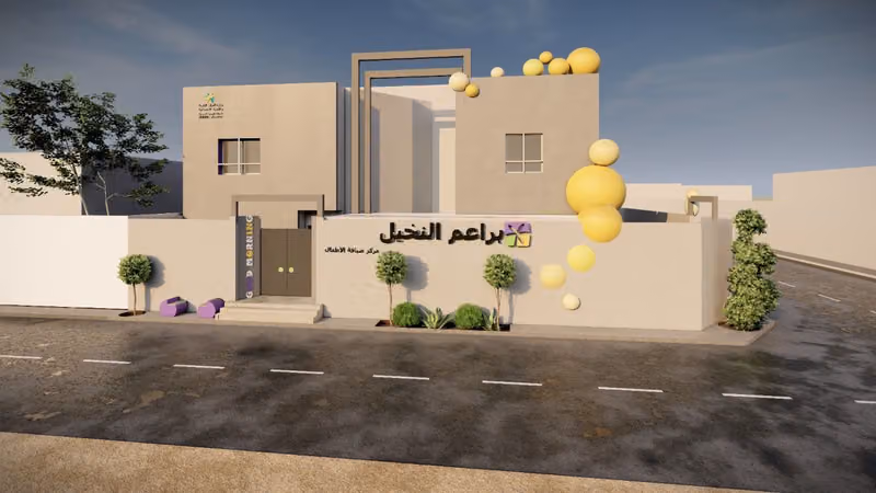 مركز براعم النخيل للأطفال - المصيف