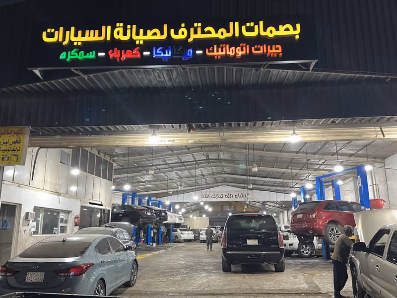 مركز بصمات المحترف