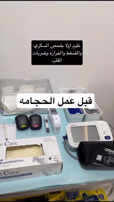 مركز بسمة اللؤلؤة للحجامة