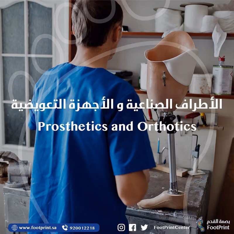 مركز بصمة القدم