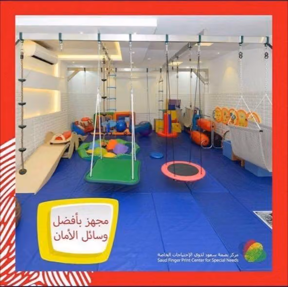 مركز بصمة سعود لذوي الاحتياجات الخاصة
