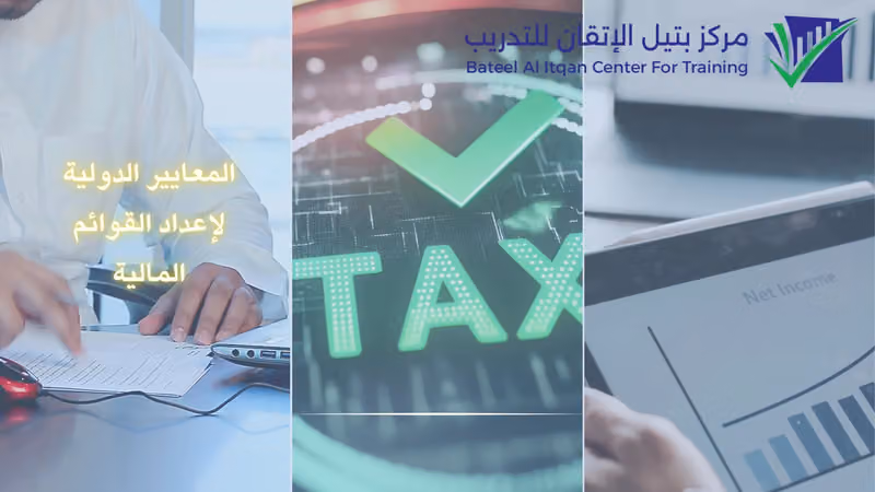 مركز بتيل الاتقان للتدريب