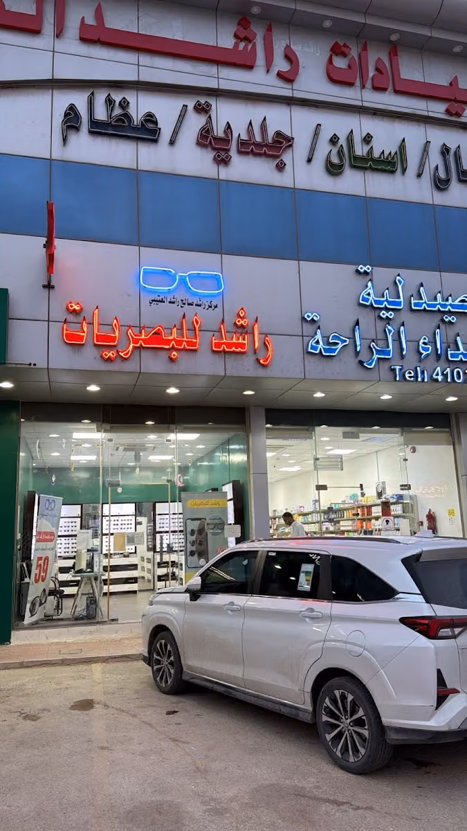 مركز بيع نظارات راشد
