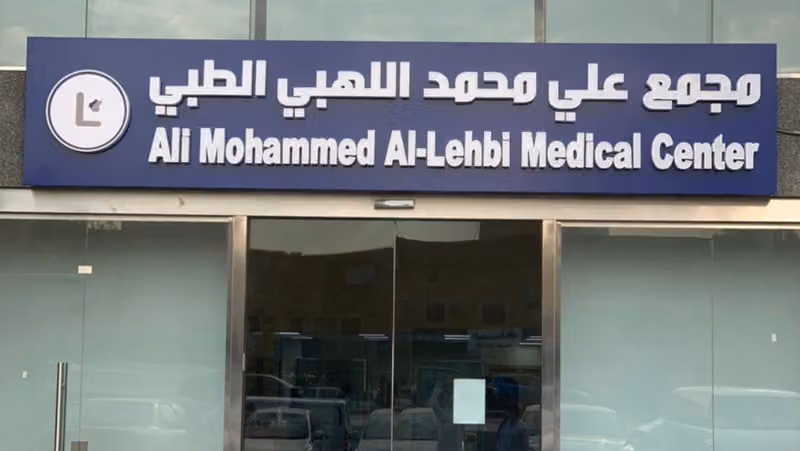 مركز د اللهبي لغسيل الكلى