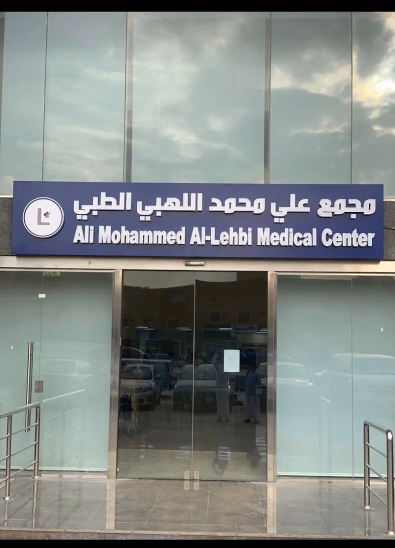 مركز د اللهبي لغسيل الكلى