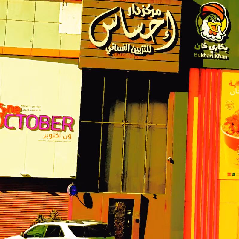مركز دار احساس فرع قرطبة