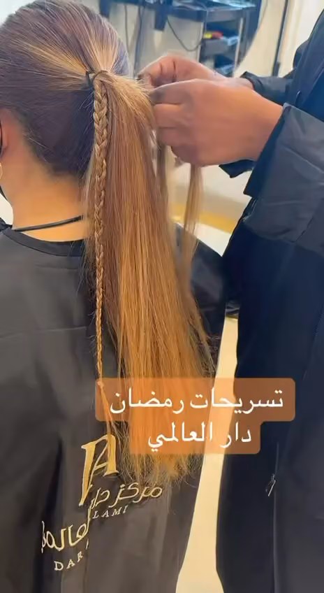 مركز دار العالمي للتزيين النسائي