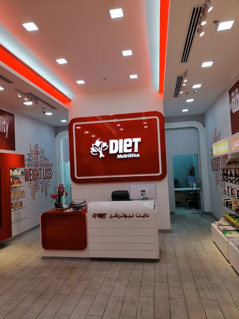 مركز دايت نيوترشن‎