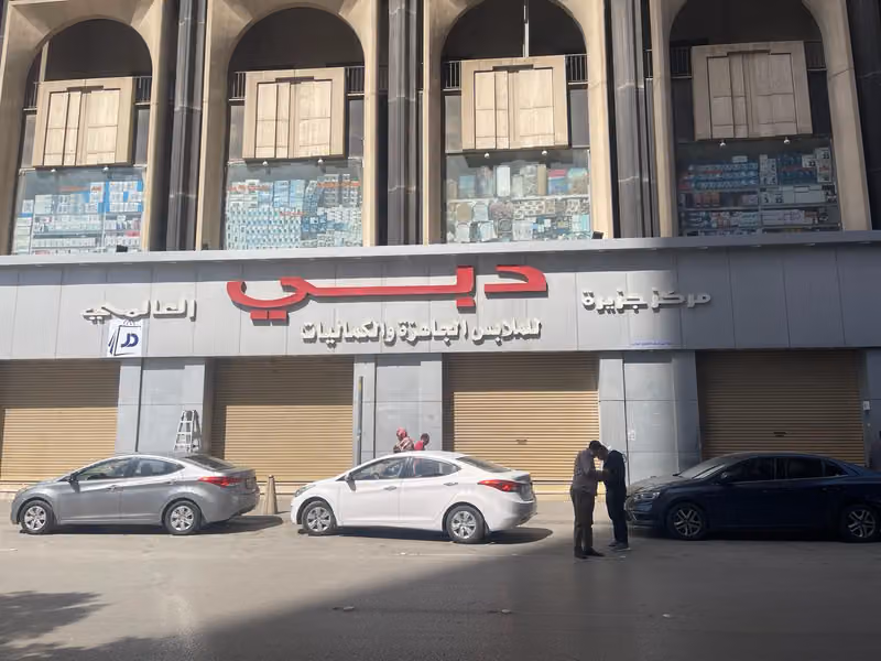 مركز دبي العالمي للملابس الجاهزة والكماليات