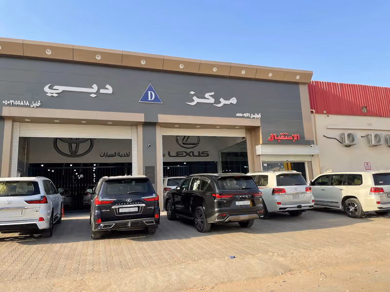 مركز دبي للتعديل والترهيم