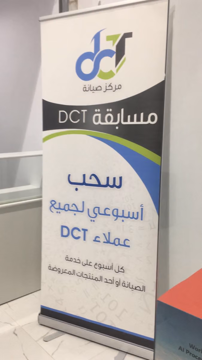 مركز DCT للصيانة الجوالات الهواتف الموبيلات ( الاتصلات )