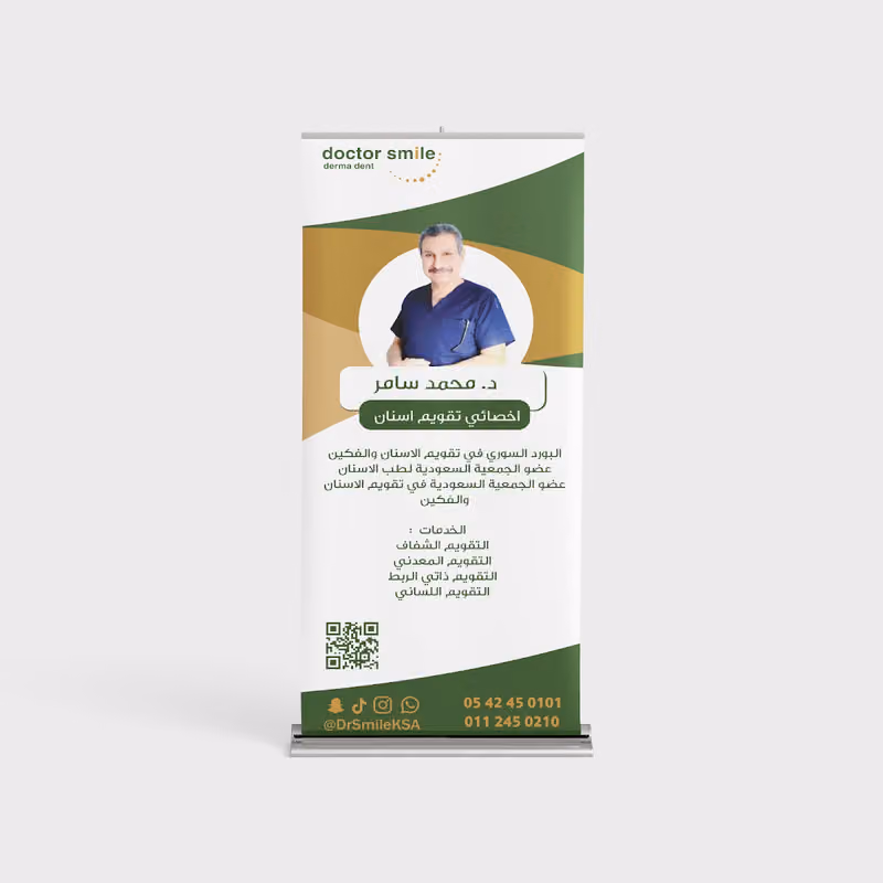 مركز دكتور الابتسامة الطبي